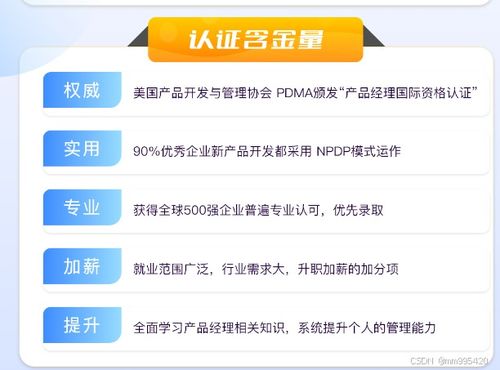NPDP認(rèn)證 軟件開發(fā)與銷售領(lǐng)域的價值之選