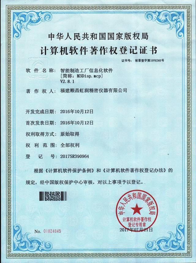 虹潤(rùn)公司喜獲兩化融合管理體系評(píng)定證書(shū)，軟件開(kāi)發(fā)與銷(xiāo)售實(shí)力再獲權(quán)威認(rèn)可